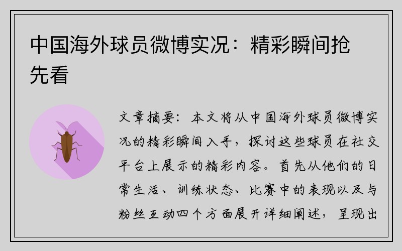 中国海外球员微博实况:精彩瞬间抢先看