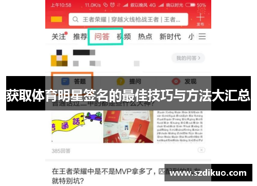 获取体育明星签名的最佳技巧与方法大汇总