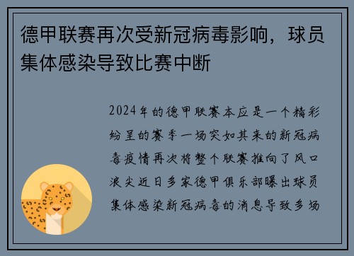德甲联赛再次受新冠病毒影响,球员集体感染导致比赛中断