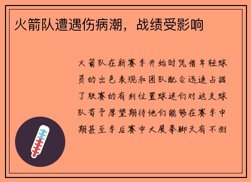 火箭队遭遇伤病潮,战绩受影响