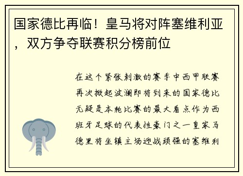 国家德比再临！皇马将对阵塞维利亚，双方争夺联赛积分榜前位