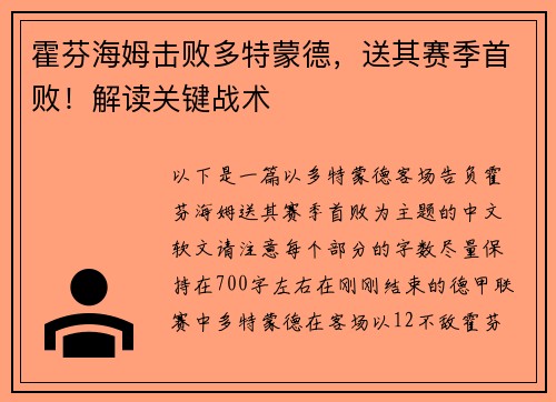 霍芬海姆击败多特蒙德，送其赛季首败！解读关键战术