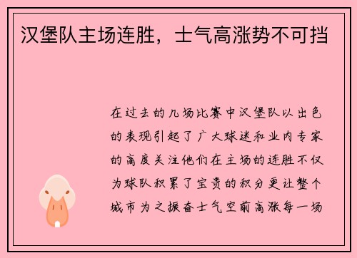 汉堡队主场连胜,士气高涨势不可挡