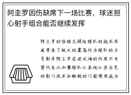 阿圭罗因伤缺席下一场比赛，球迷担心射手组合能否继续发挥