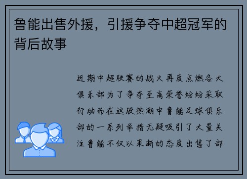 鲁能出售外援,引援争夺中超冠军的背后故事